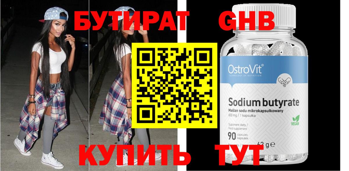 Бутират  Вход с VPN  Лысьва  Бутират 1.4BDO 