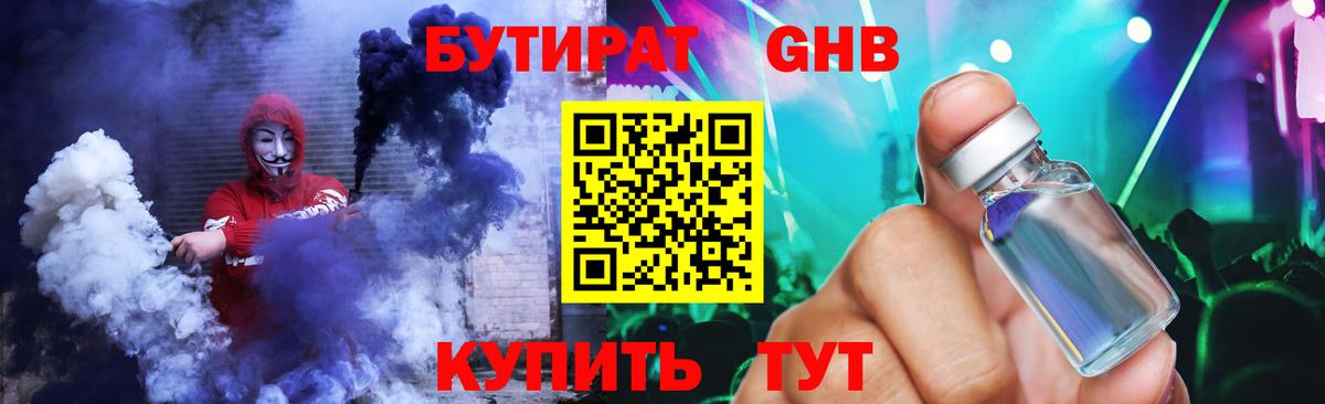 БУТИРАТ бутандиол Лысьва