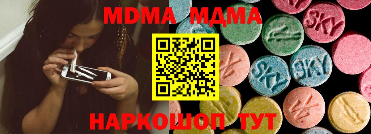 Лысьва  MDMA молли  Вход с VPN  МДМА молли 
