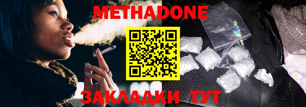 МЕТАДОН methadone Лысьва